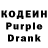 Кодеиновый сироп Lean Purple Drank Kira Yan