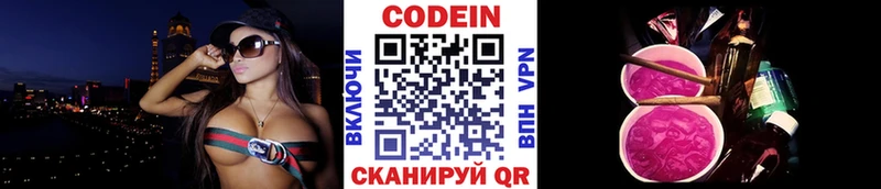 купить наркотик  mega сайт  Codein Purple Drank  Пересвет 